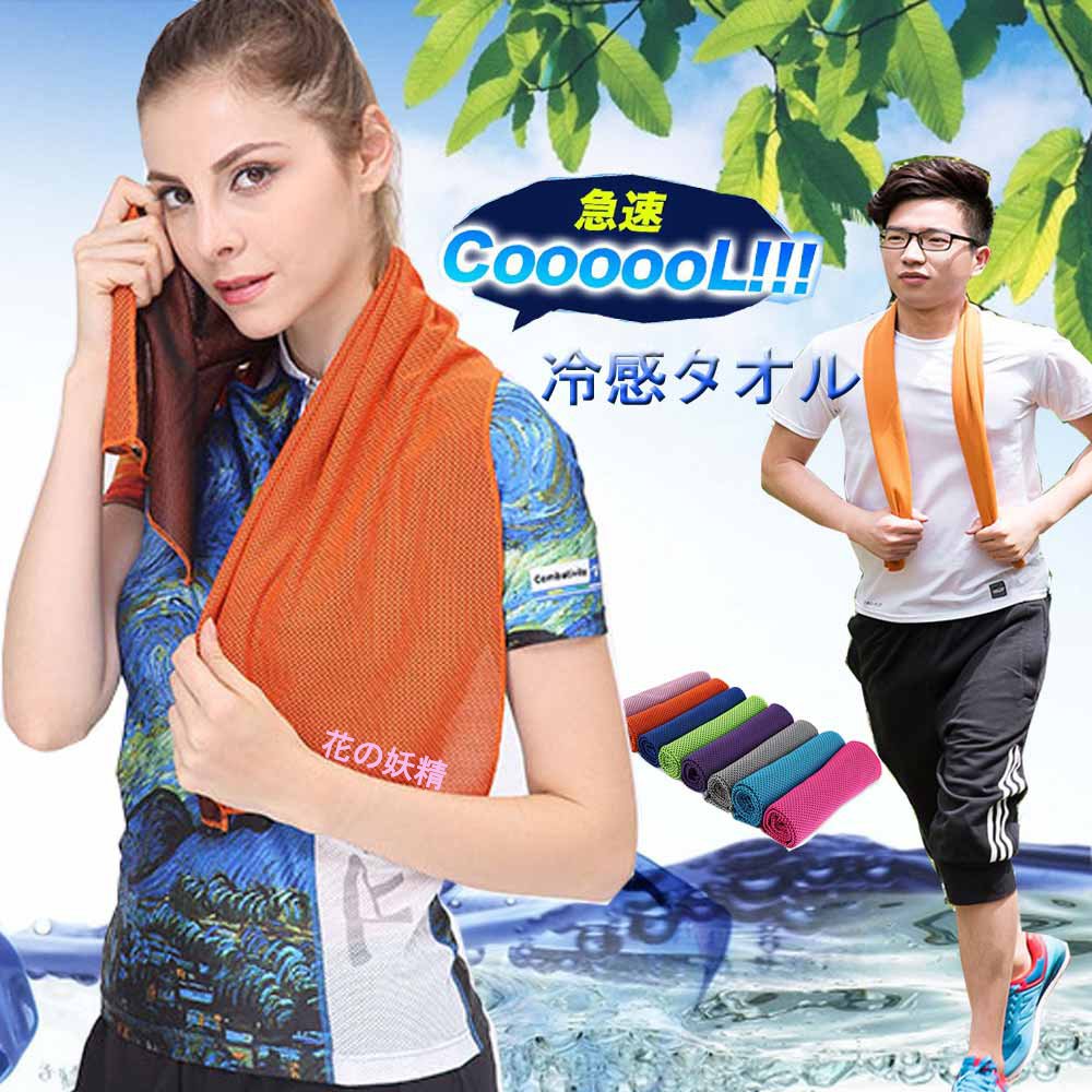 Amazon.co.jp: 夏タオル 冷却タオル ひんやりタオル スポーツタオル